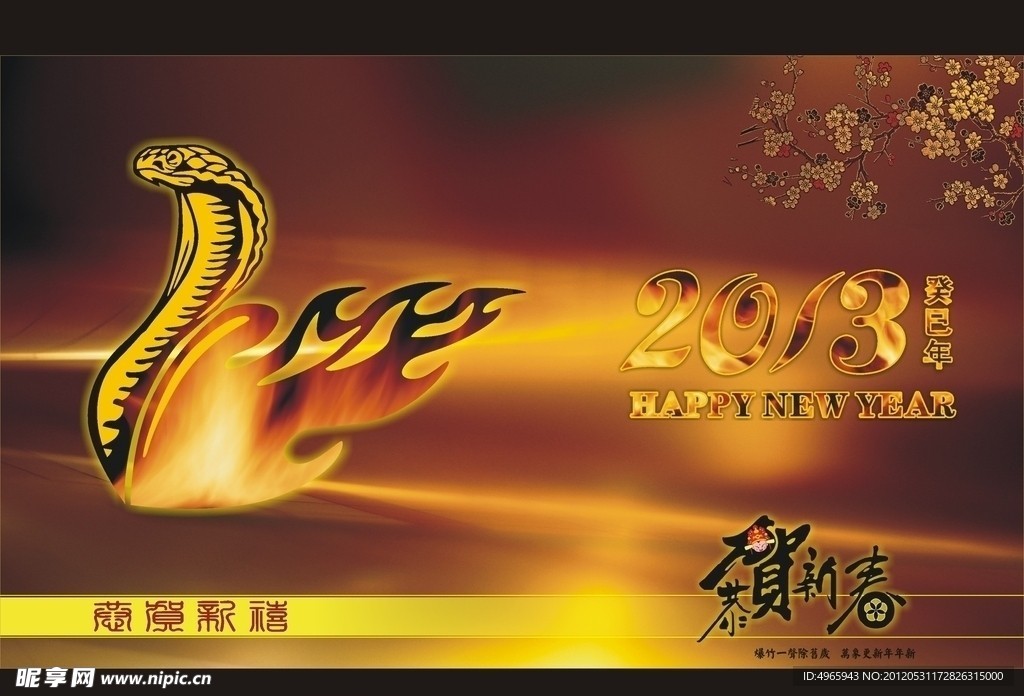 蛇年臺歷封面