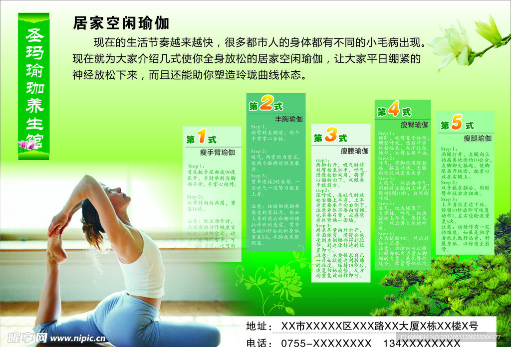 瑜珈