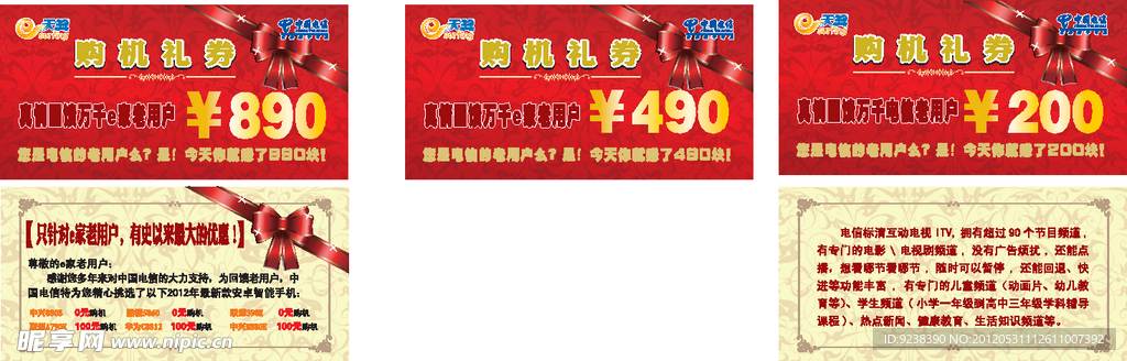 電信購機禮金券