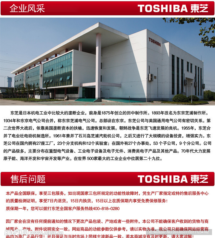 東芝 企業(yè)風(fēng)采