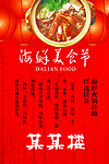 火鍋城 海報(bào)