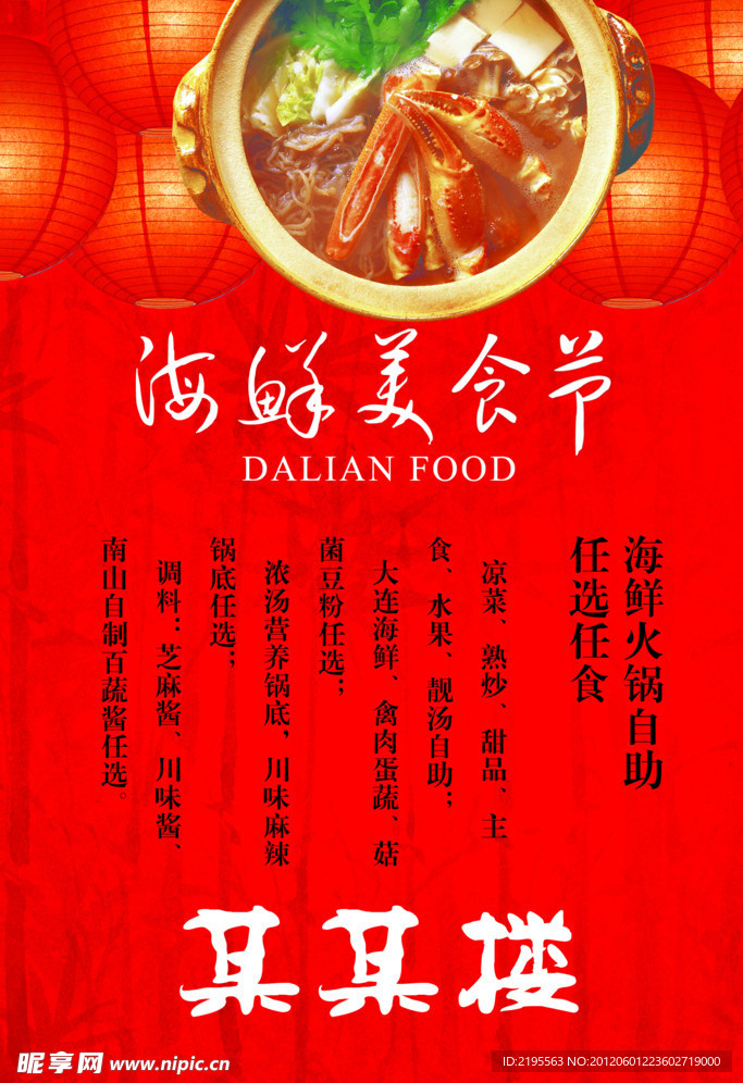 火鍋城 海報