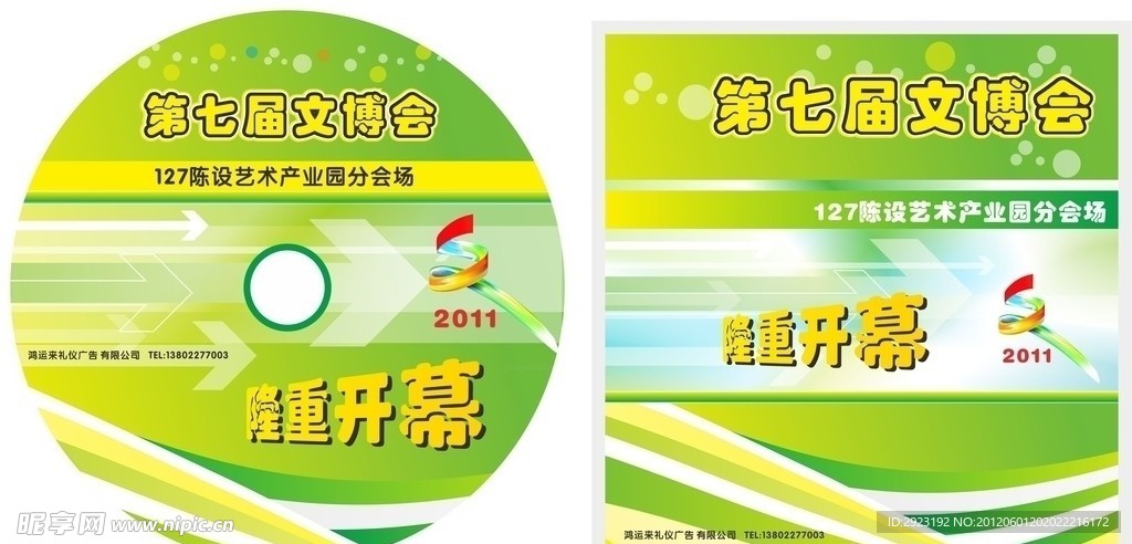 文博會dvd