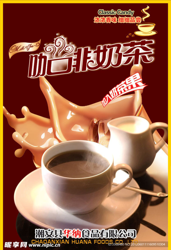 咖啡奶茶