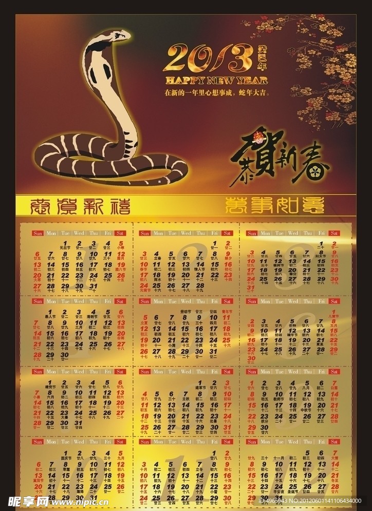 2013年掛歷