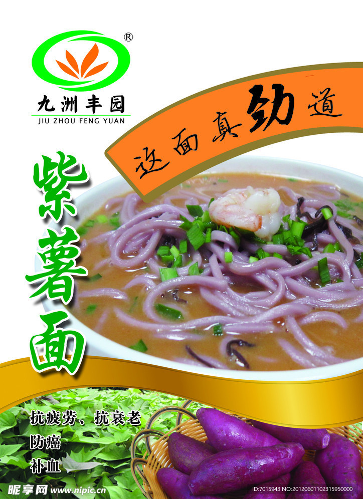 紫薯面