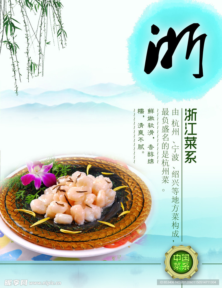 饮食文化之中国菜系