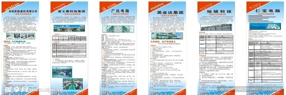重庆电子厂招聘海报X展架
