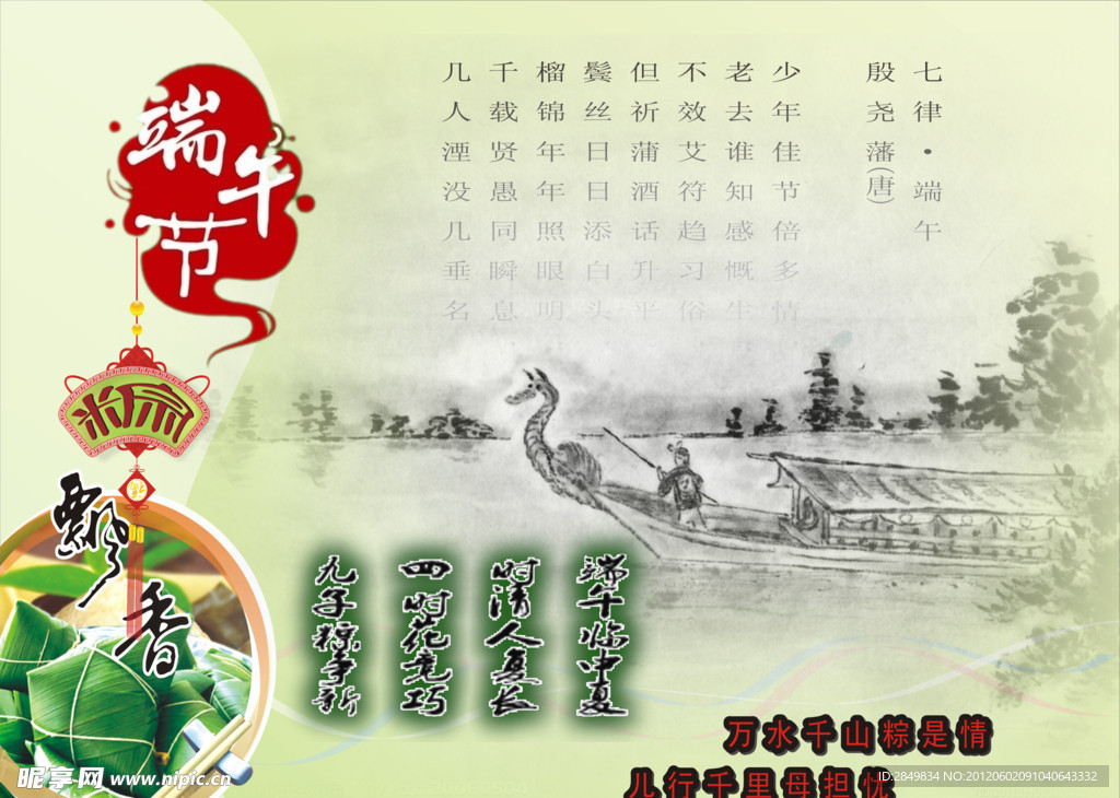 端午 端午情