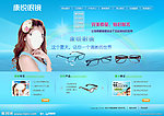 清新眼镜店网站模板