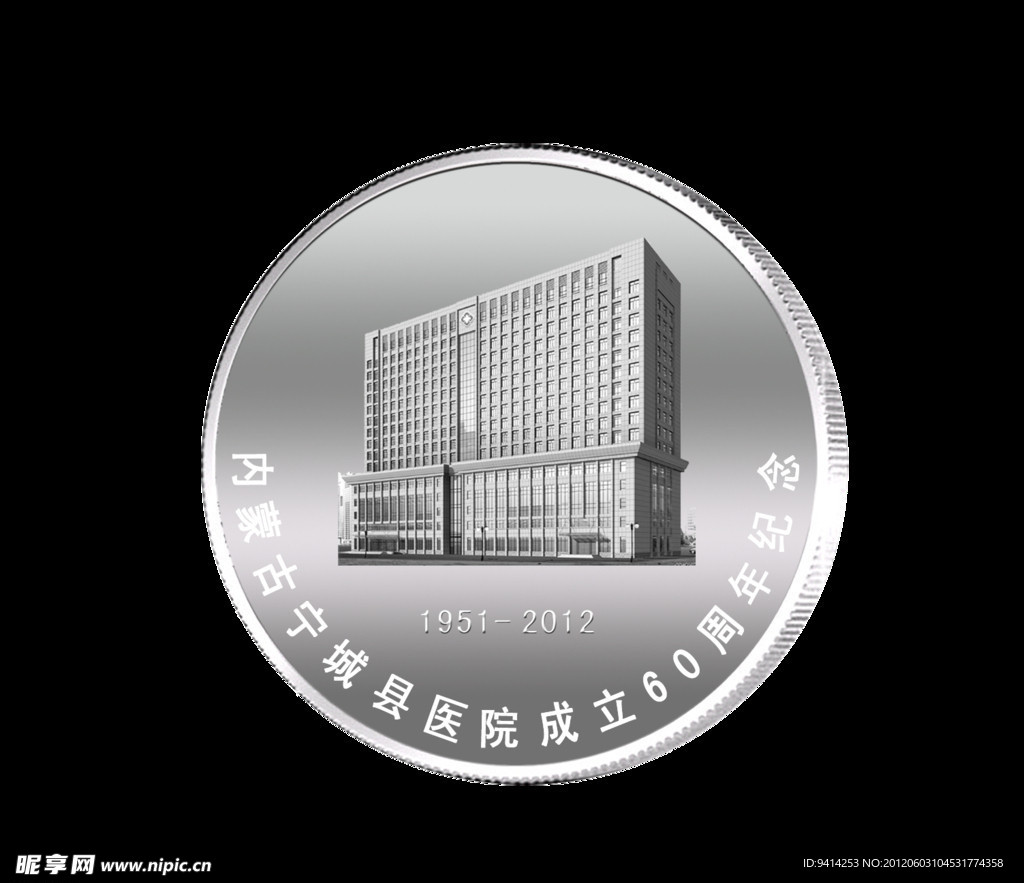 紀(jì)念幣
