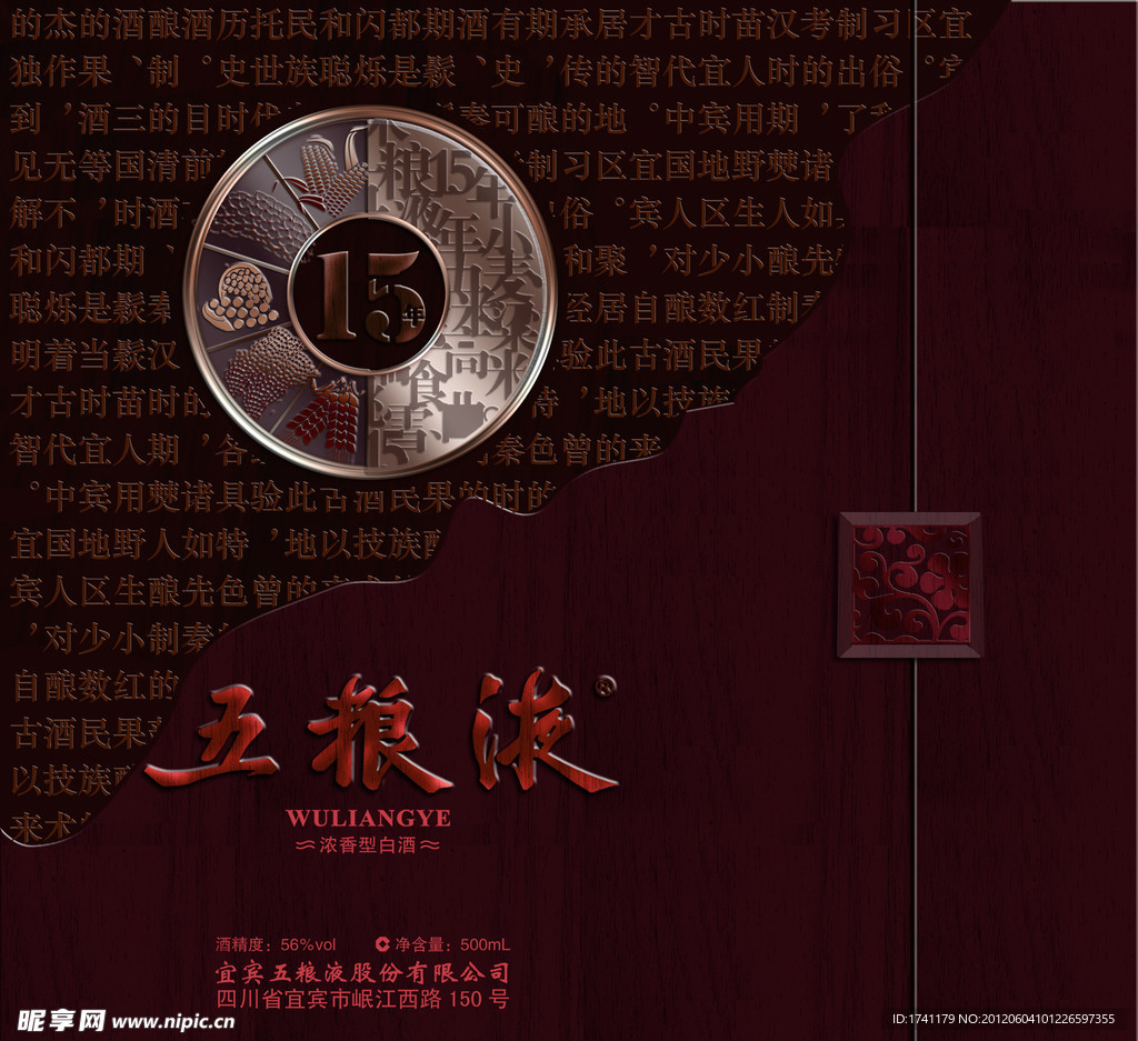 五糧液15年木盒