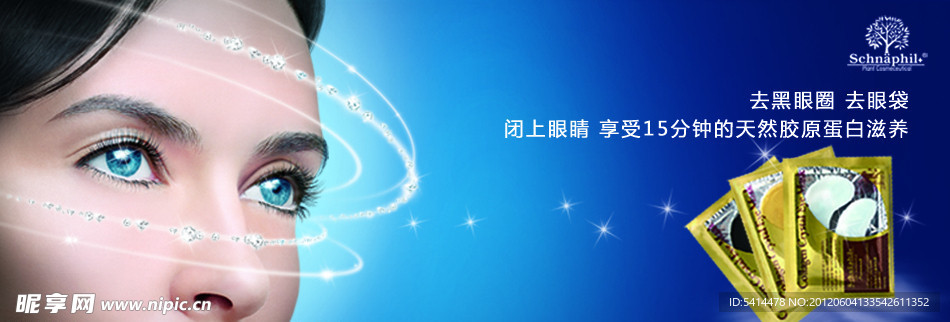 眼貼