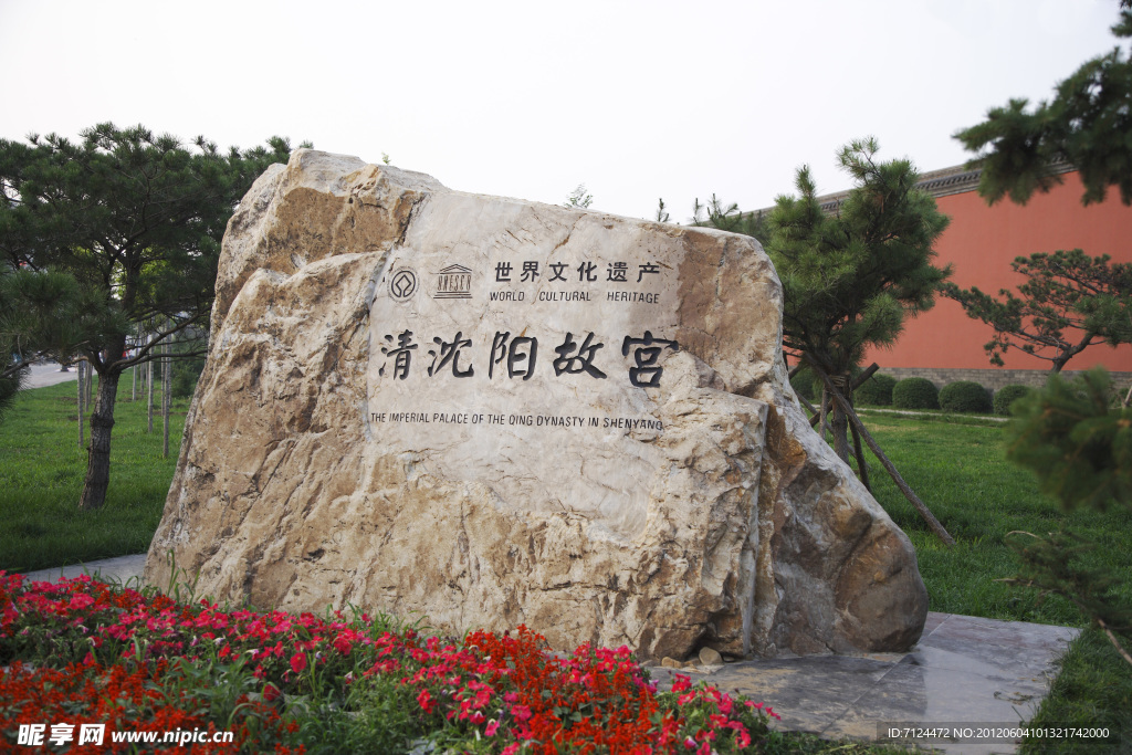 清沈陽故宮