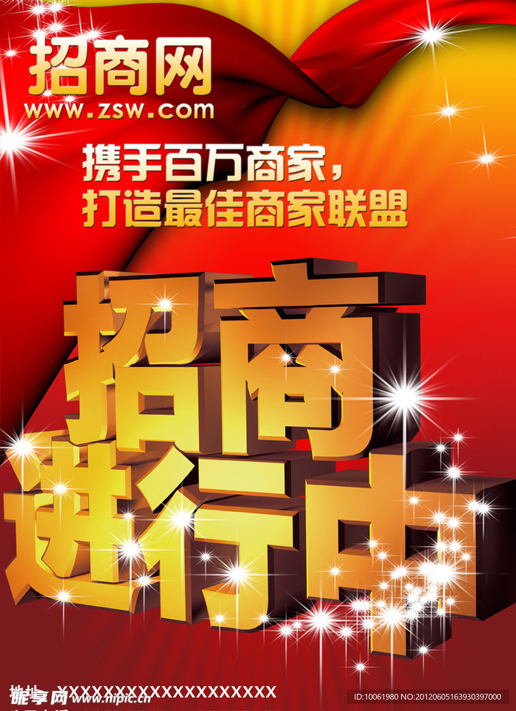 廣告招商