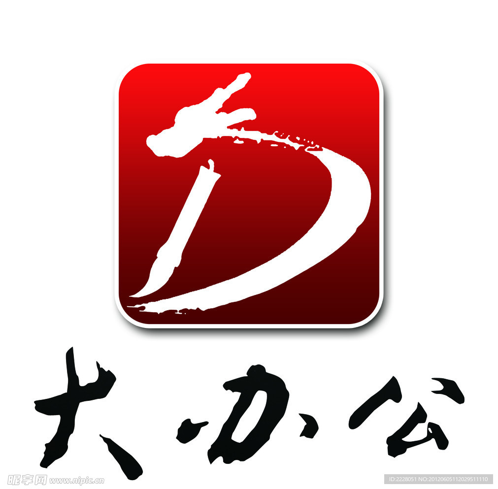 大辦公標(biāo)志