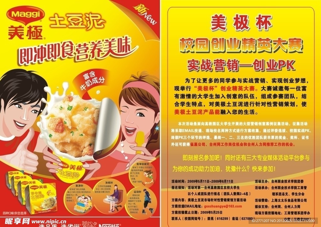 美極杯土豆泥彩頁
