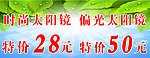 太陽鏡特價