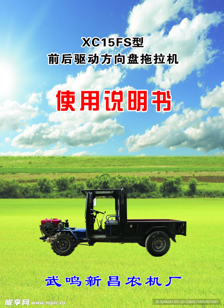 拖拉機