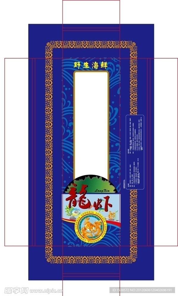 龍蝦