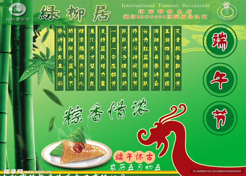 端午情