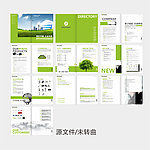 绿色科技画册