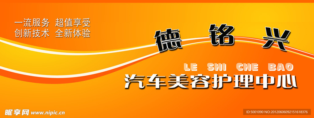 汽車美容