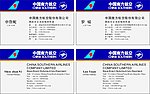中国南方航空名片