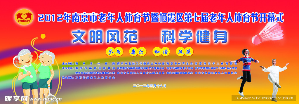 老年活動(dòng)背景
