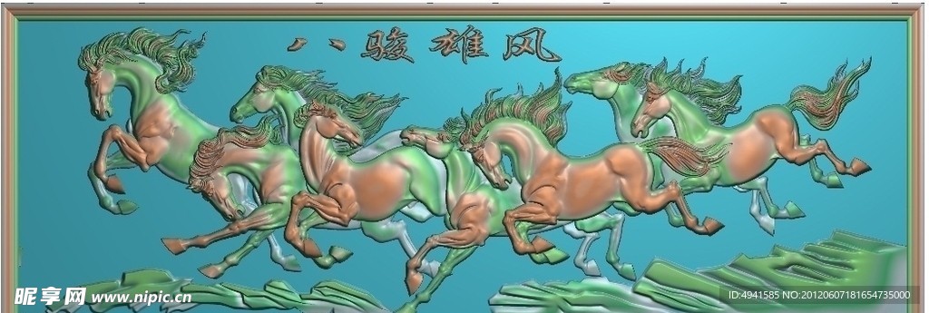 八駿馬