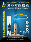 艾菲爾指紋鎖
