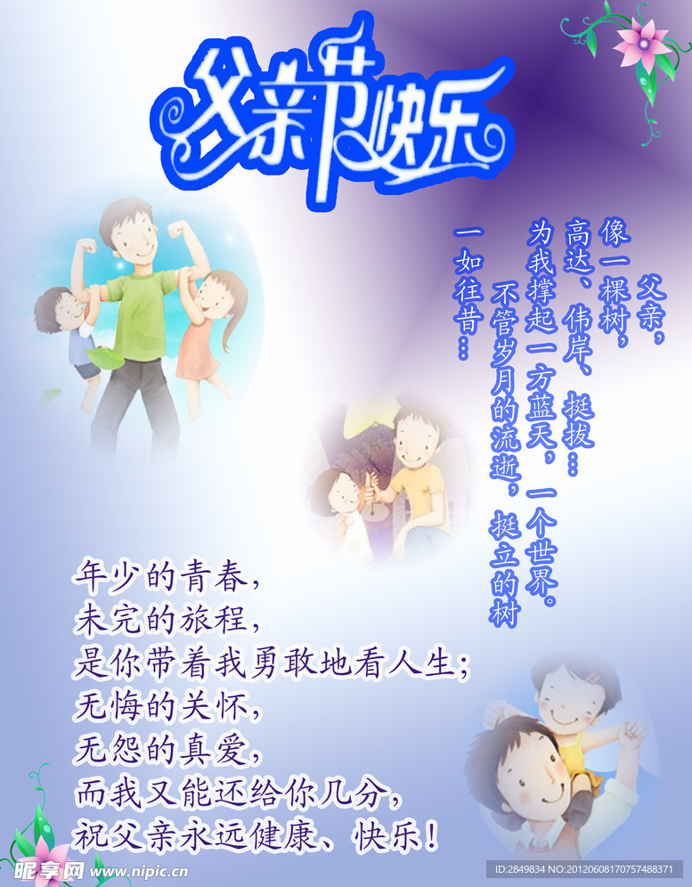 父親節