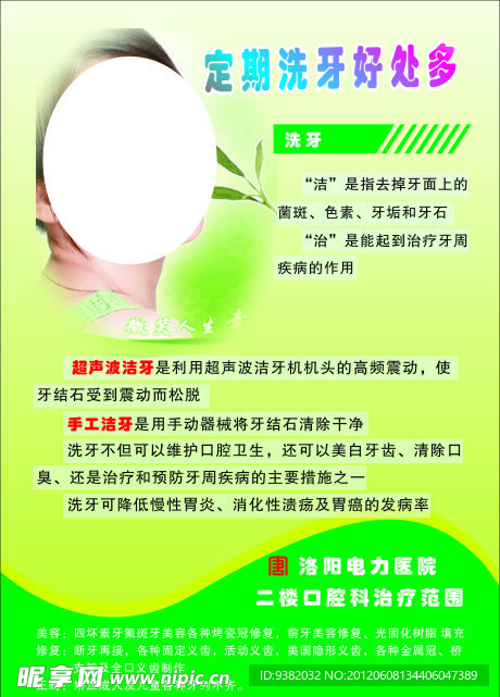 洗牙