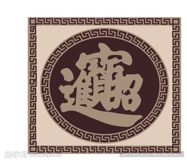 招財進寶
