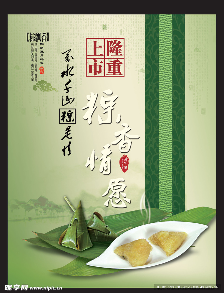 粽香情愿