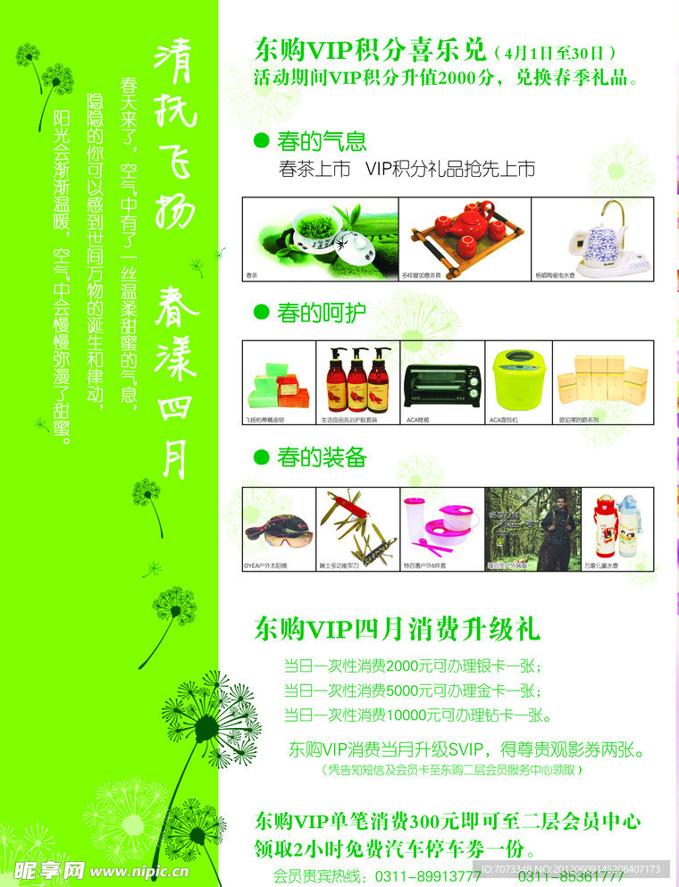 綠色 超市 宣傳單
