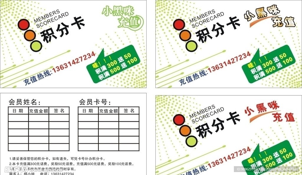 積分卡