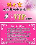 VIP会员卡