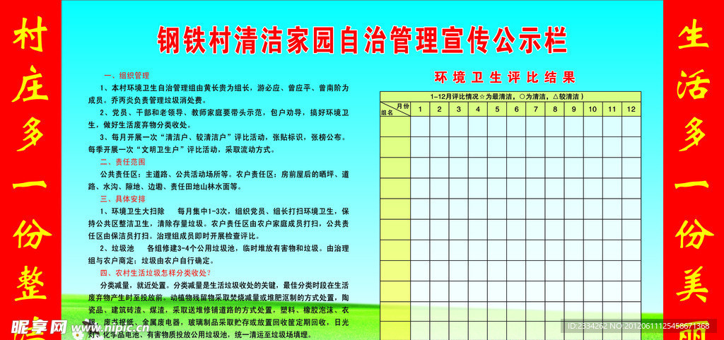 鋼鐵村