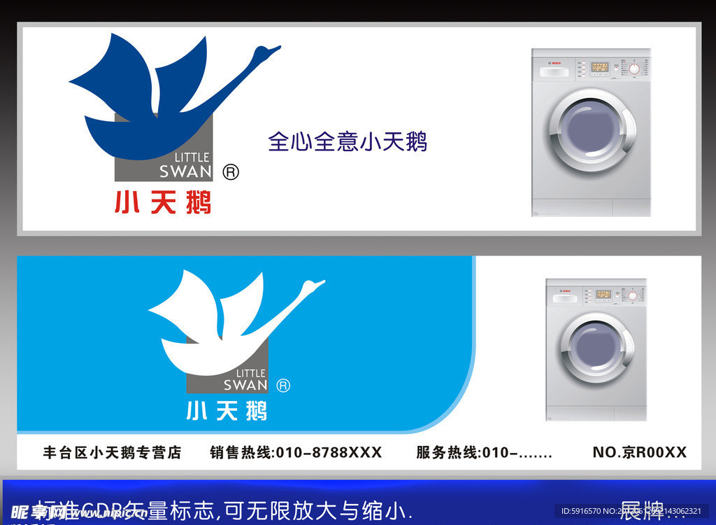 小天鵝標志