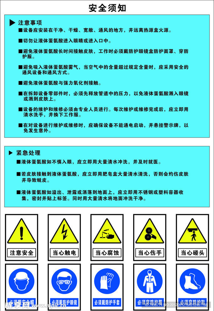 安全须知 标牌