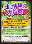 dm單 粽情粽意 端午節(jié) 商場(chǎng)活動(dòng)