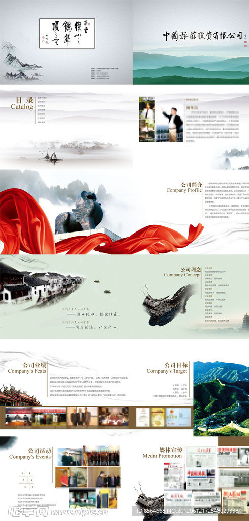 中国旅游公司 企业宣传画册