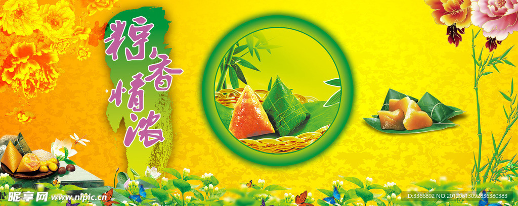 端午節 粽香情濃