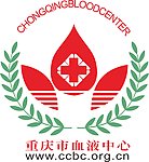 重庆血液中心标志
