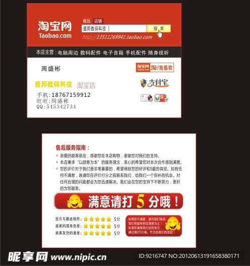 淘寶DM宣傳單淘寶