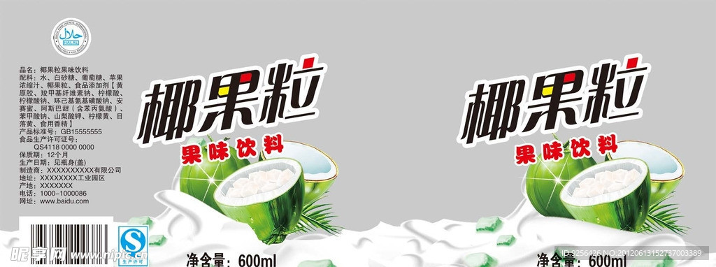 椰果粒