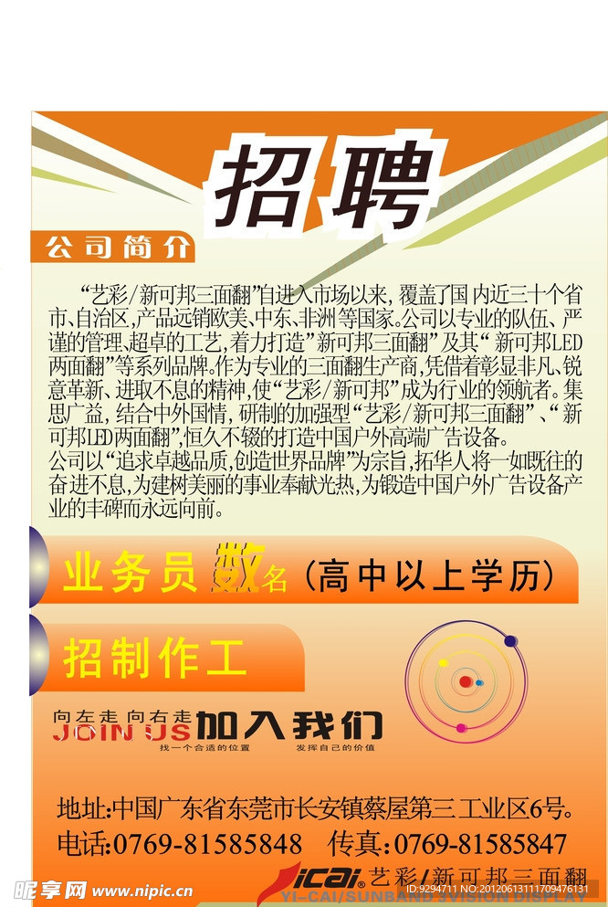招聘