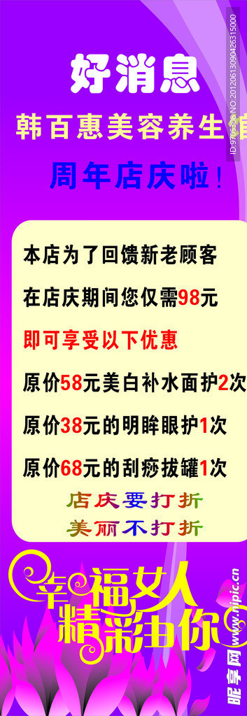 展架促銷