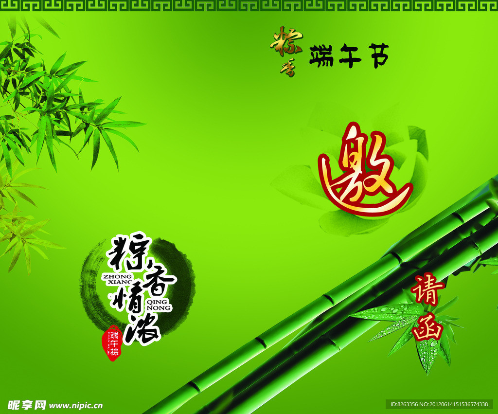 邀請函
